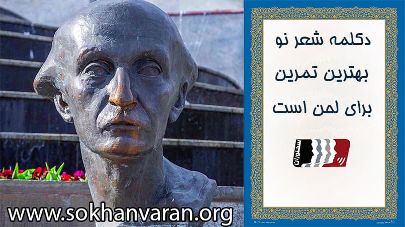 آموزش فن بیان: لحن در سخنرانی