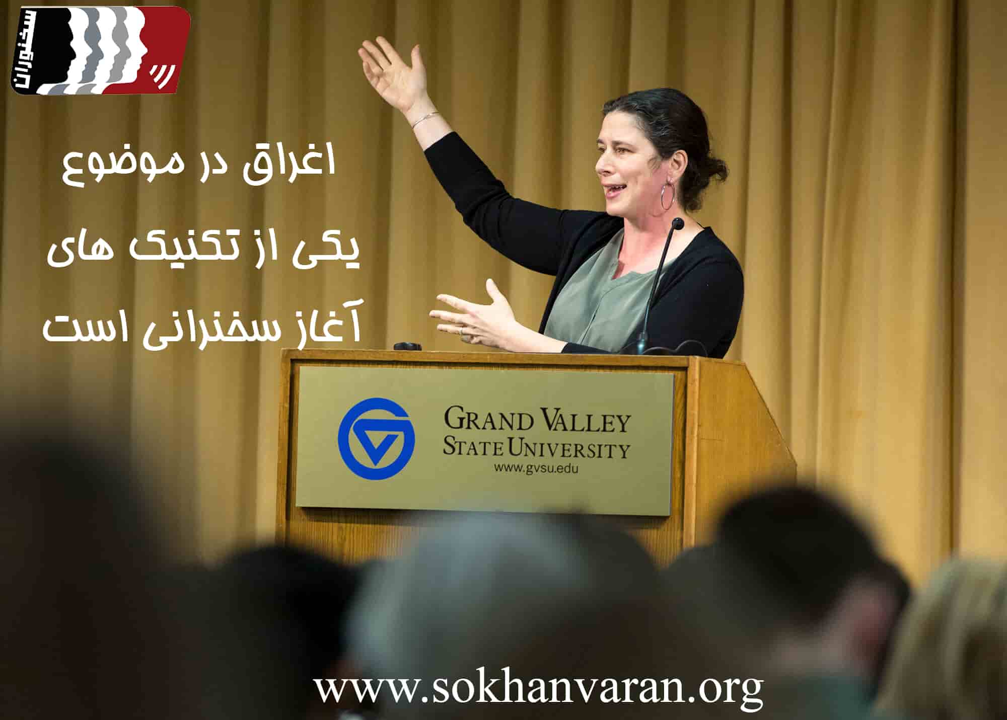 فن بیان و سخنرانی