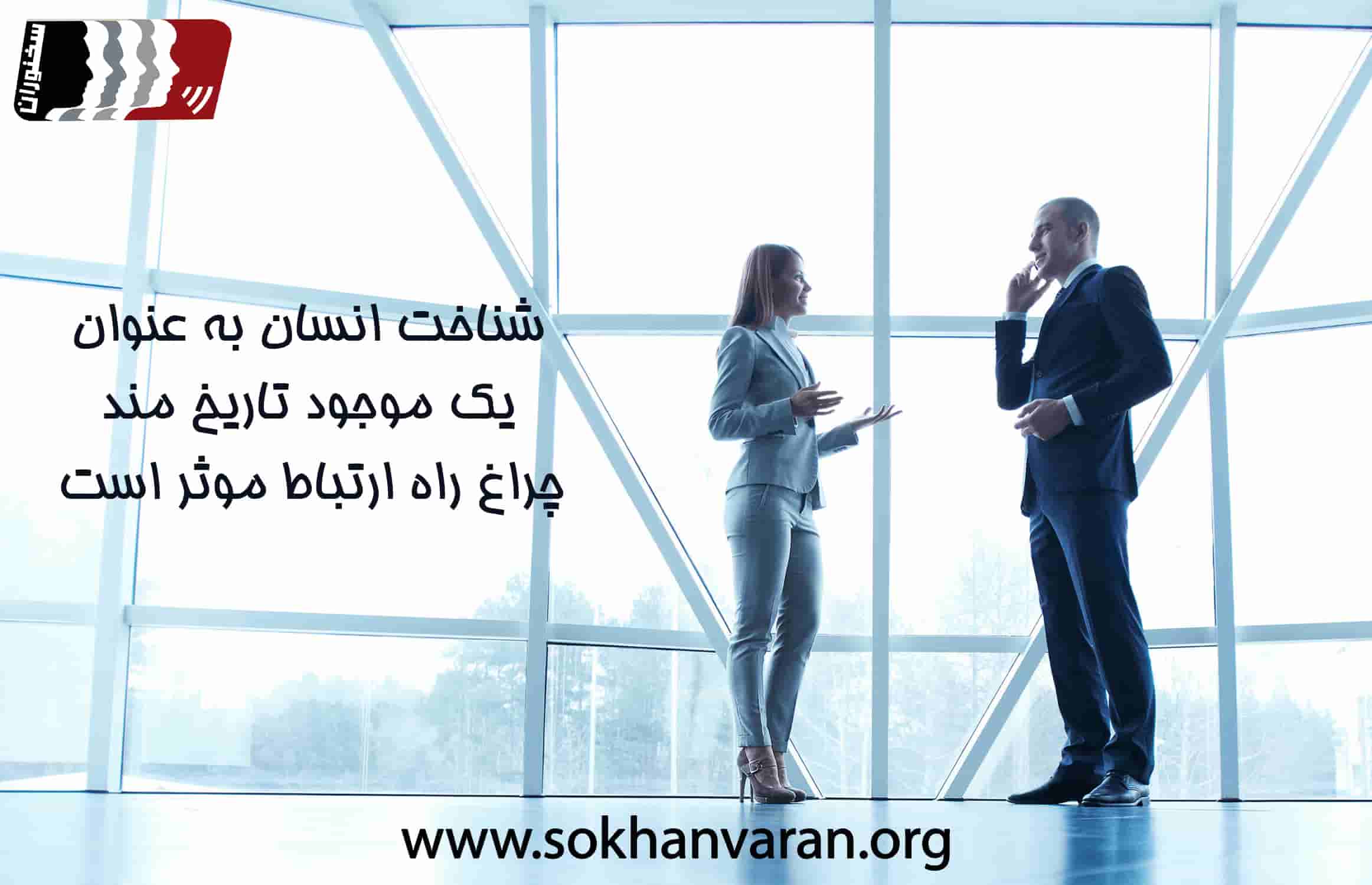 مهارت های ارتباطی چیست