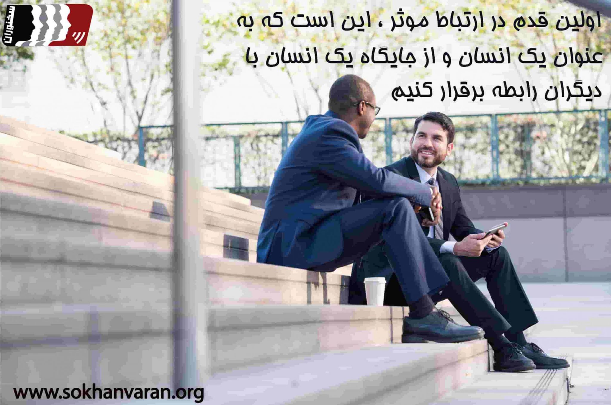 مهارت های ارتباطی چیست