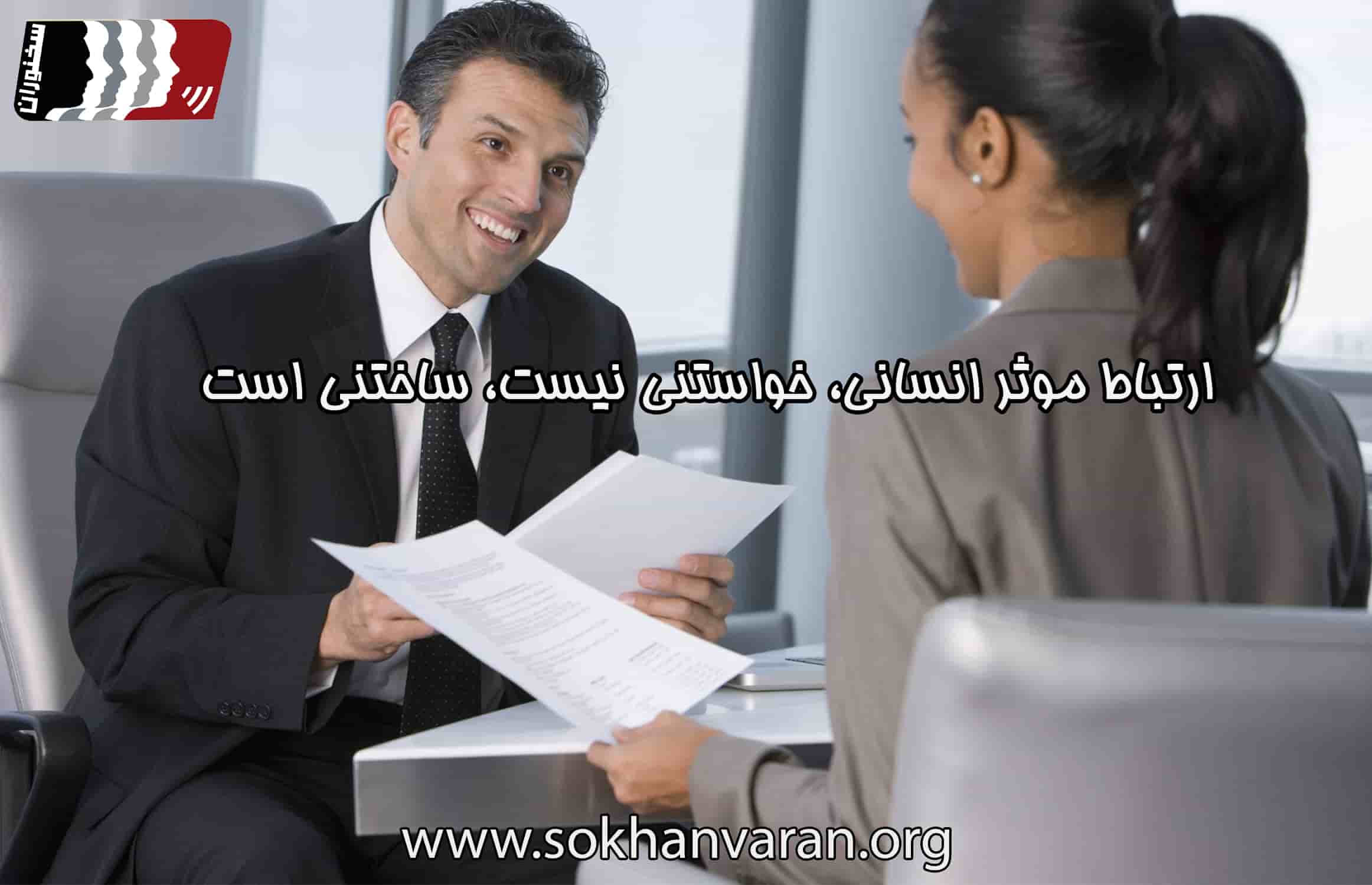مهارت های ارتباطی چیست