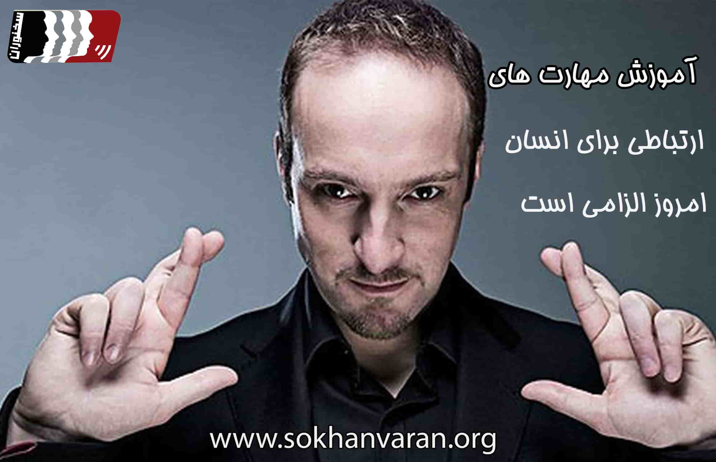 مهارت های ارتباطی چیست