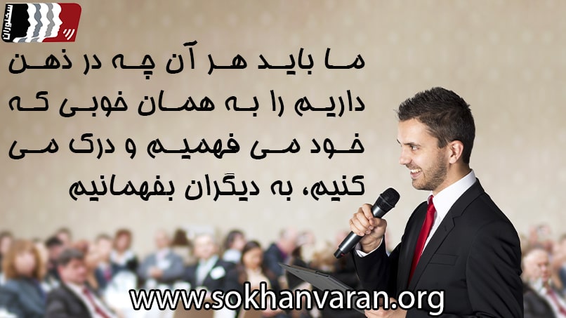 چگونه فن بیان خوبی داشته باشیم؟