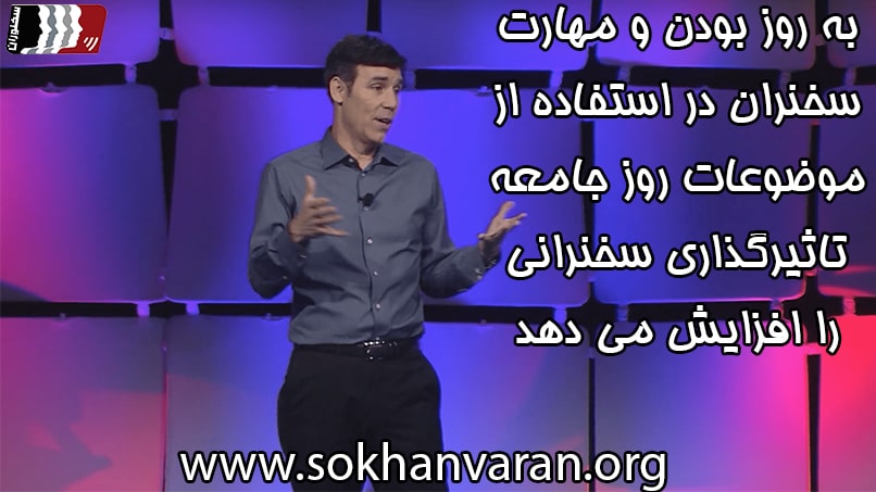 کارگاه فن بیان و سخنرانی