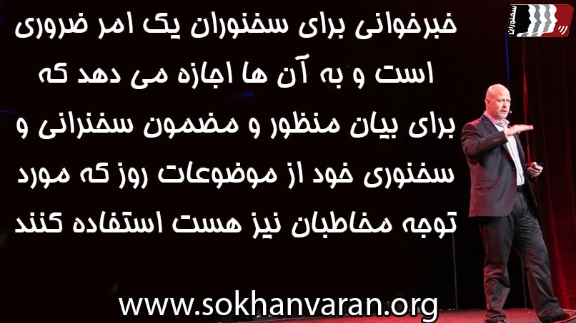 کارگاه فن بیان و سخنرانی