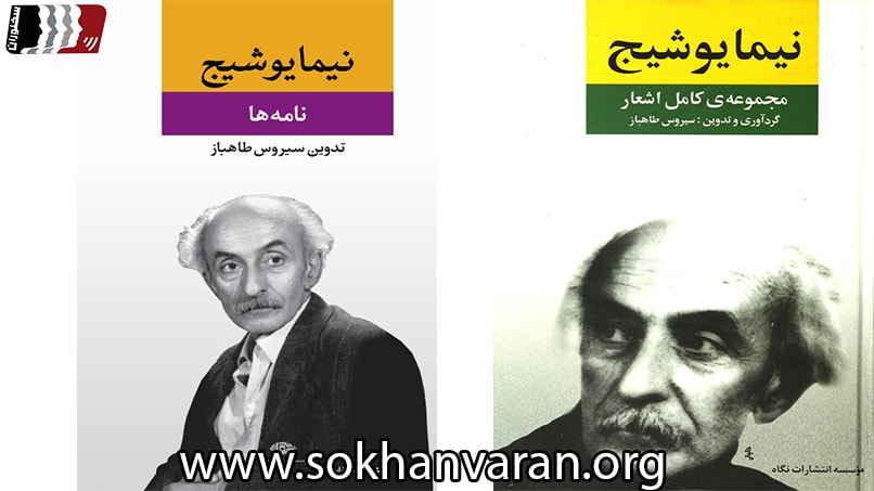 کلاس سخنرانی دکتر حسینیان | نیما یوشیج | سخنرانی ادبی