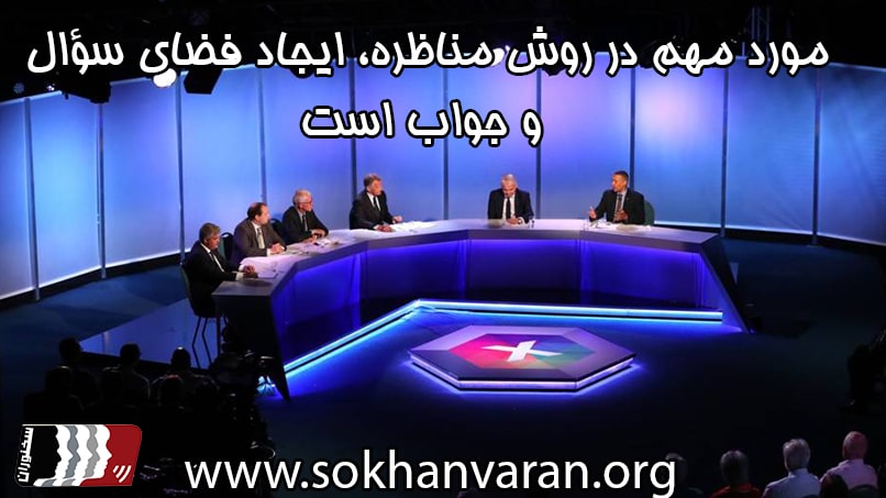 آموزش مناظره