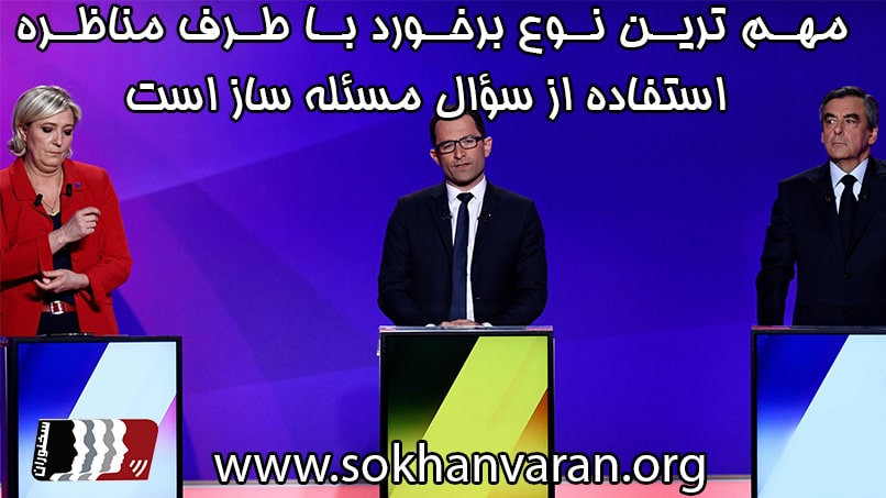 آموزش مناظره