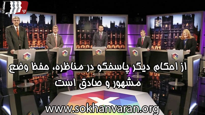 آموزش مناظره