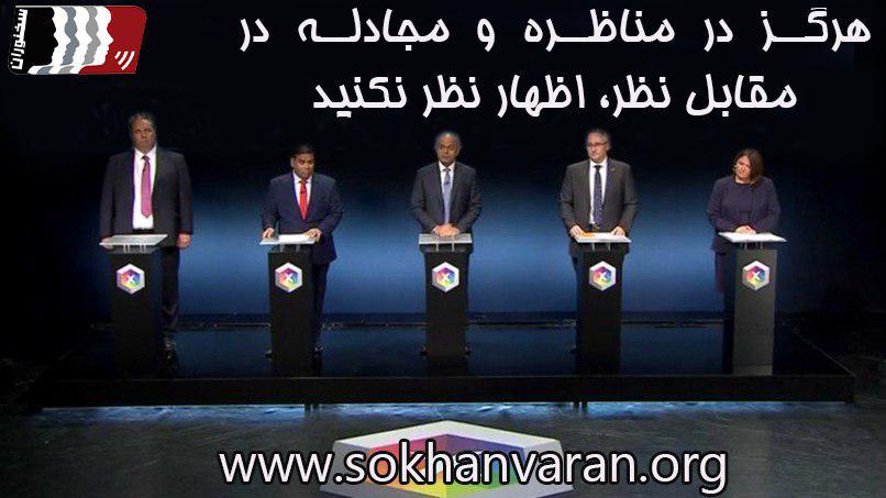 آموزش مناظره