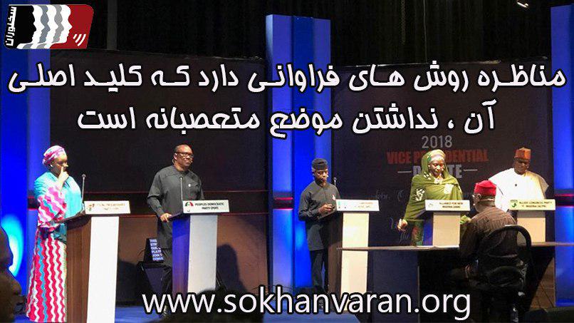 آموزش مناظره