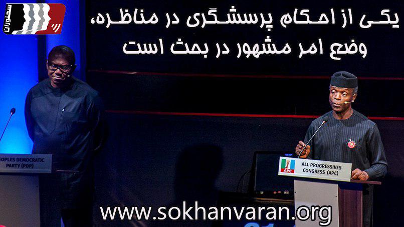 آموزش مناظره