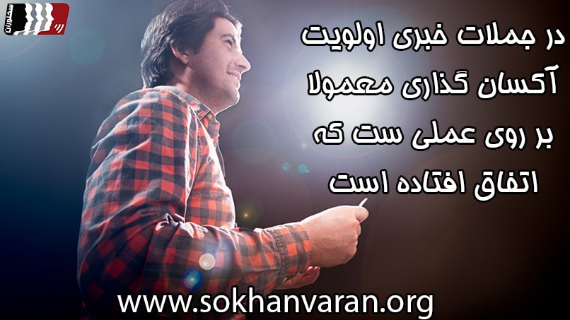 آکسان گذاری در فن بیان