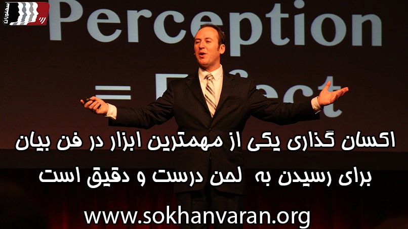 آکسان گذاری در فن بیان