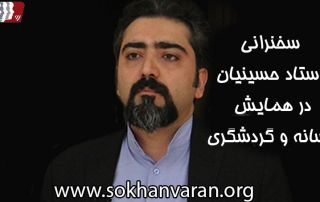 نمونه سخنرانی (رسانه و گردشگری)