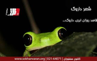 شعر داروگ