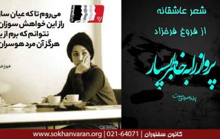 شعر-عاشقانه-از-فروغ-فرخزاد